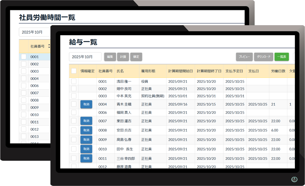 労働時間一覧と給与一覧画面