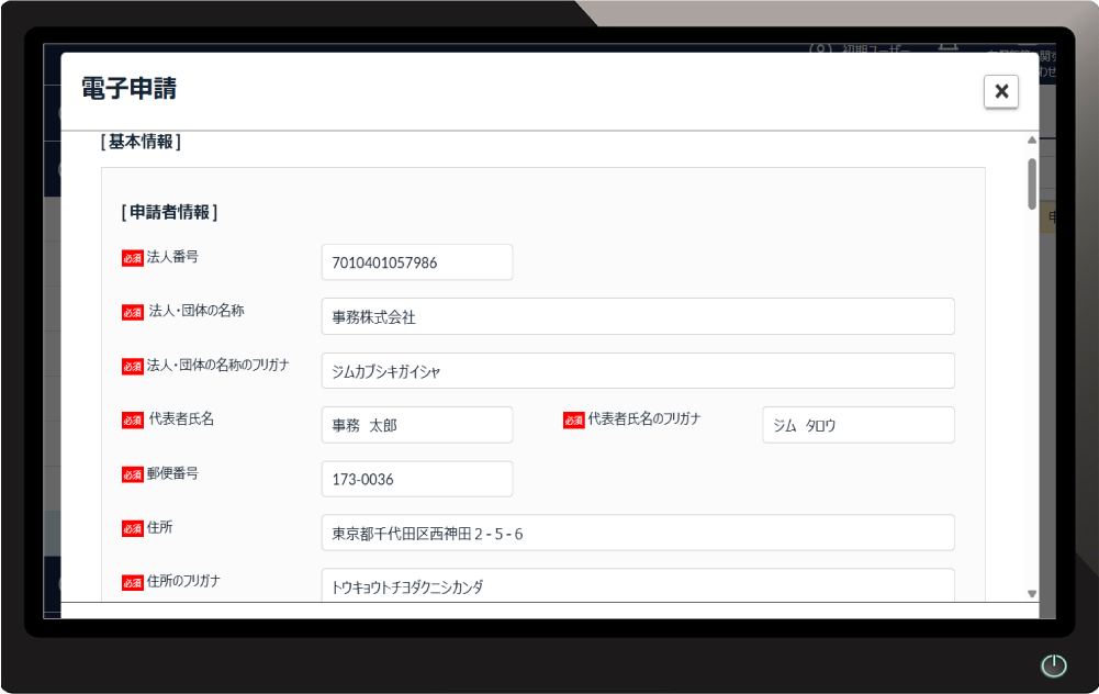 基本情報をマスターデータから引用