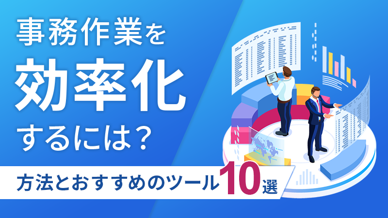 ツールを利用して業務をこなす人々